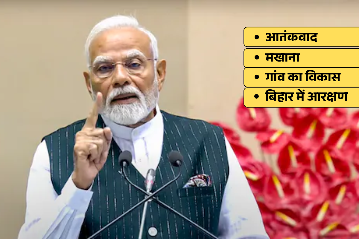 PM Modi Speech