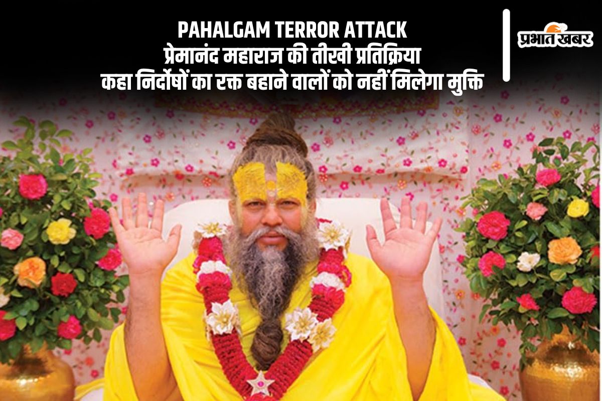 Pahalgam Terror Attack Premanand Maharaj Reaction