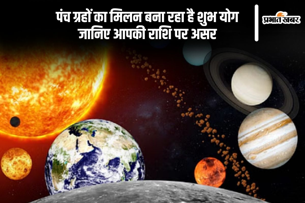 Panchgrahi Yog 2025 Rashifal Effect In Hindi