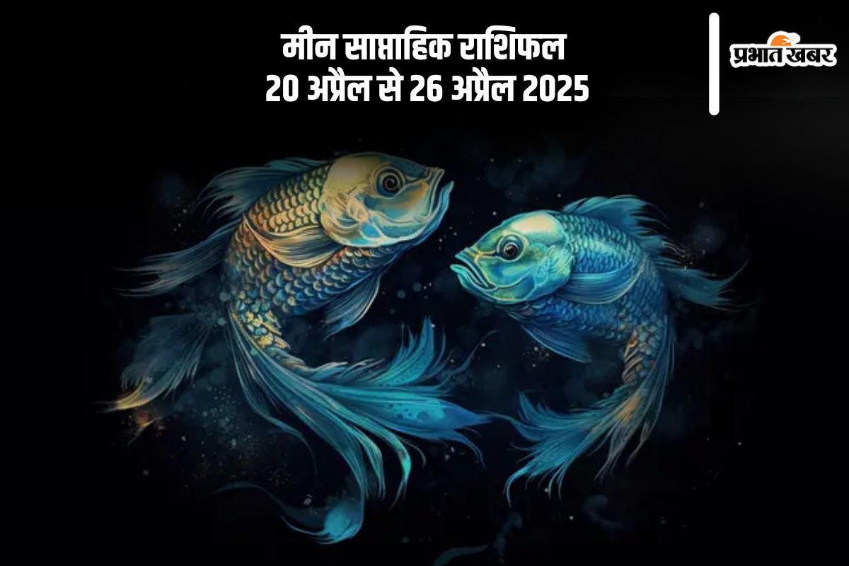Pisces Weekly Horoscope 20 April to 26 April 2025 in Hindi