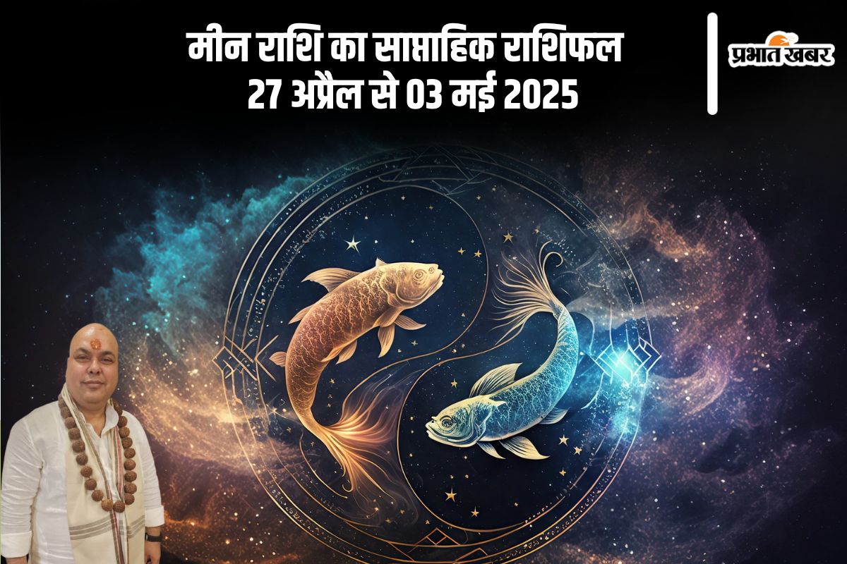 Pisces Weekly Horoscope 27 April to 3 May 2025 in Hindi