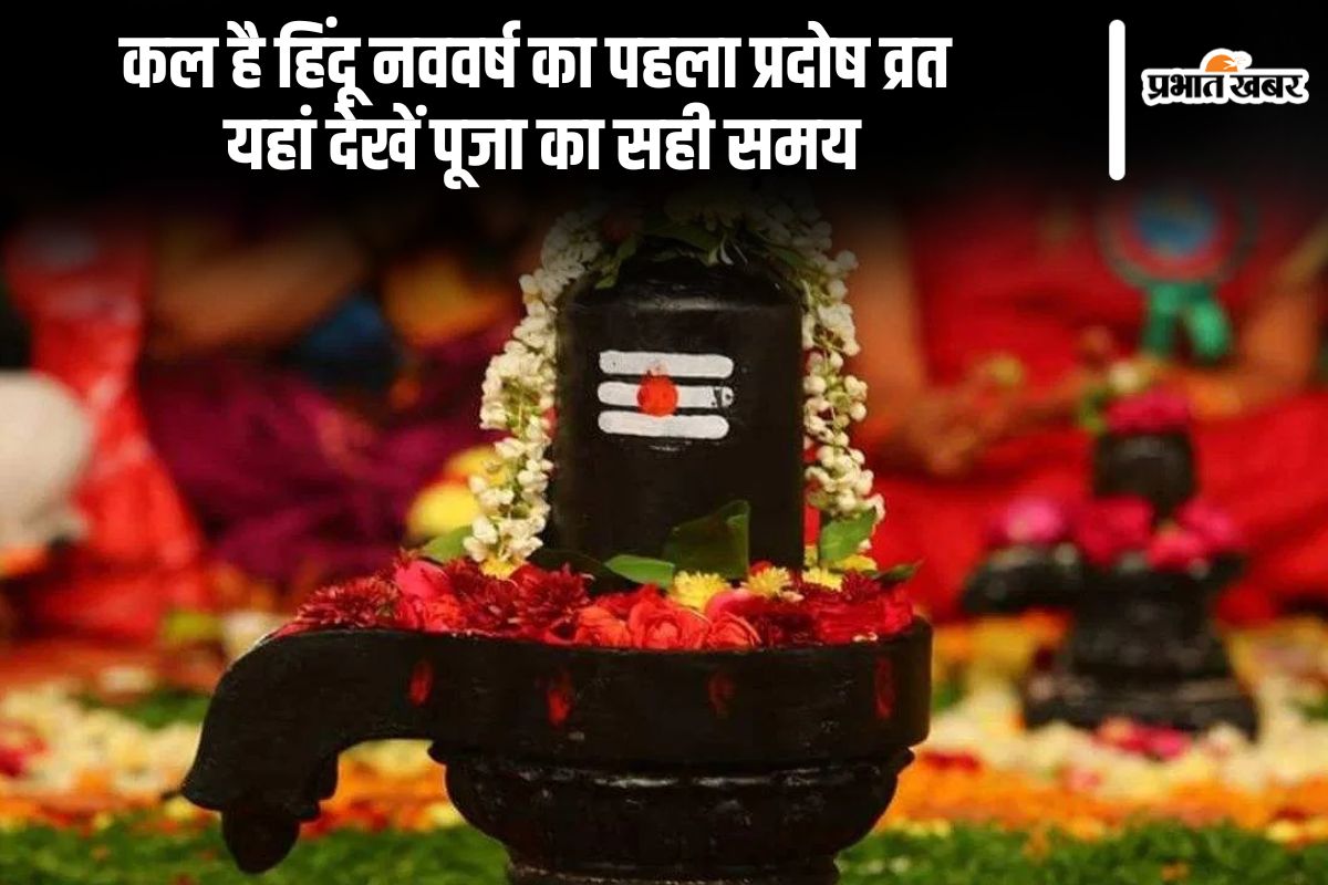 Pradosh Vrat in April 2025