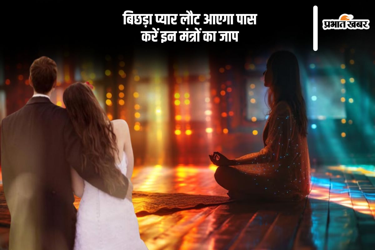 Pyar Pane Ka Mantra