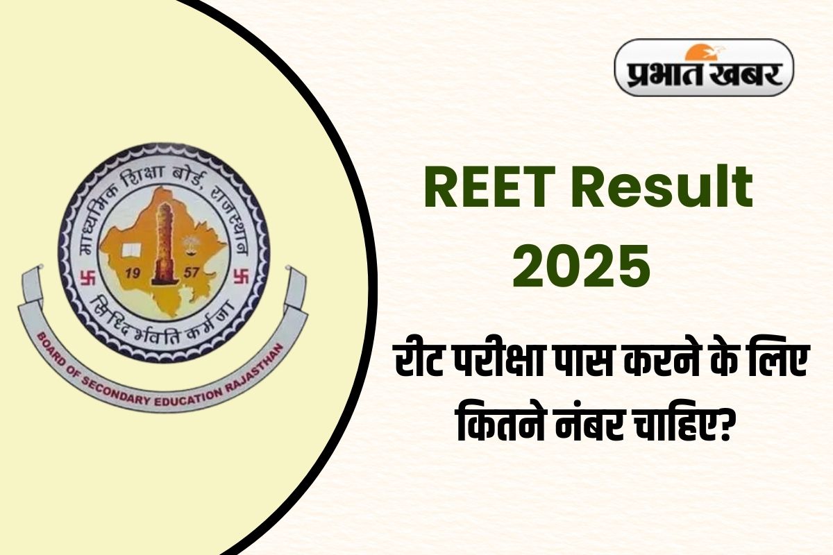 REET Result 2025