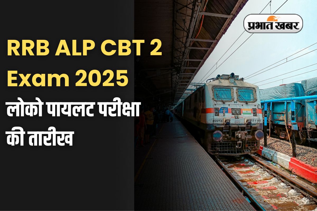 RRB ALP CBT 2 Exam 2025