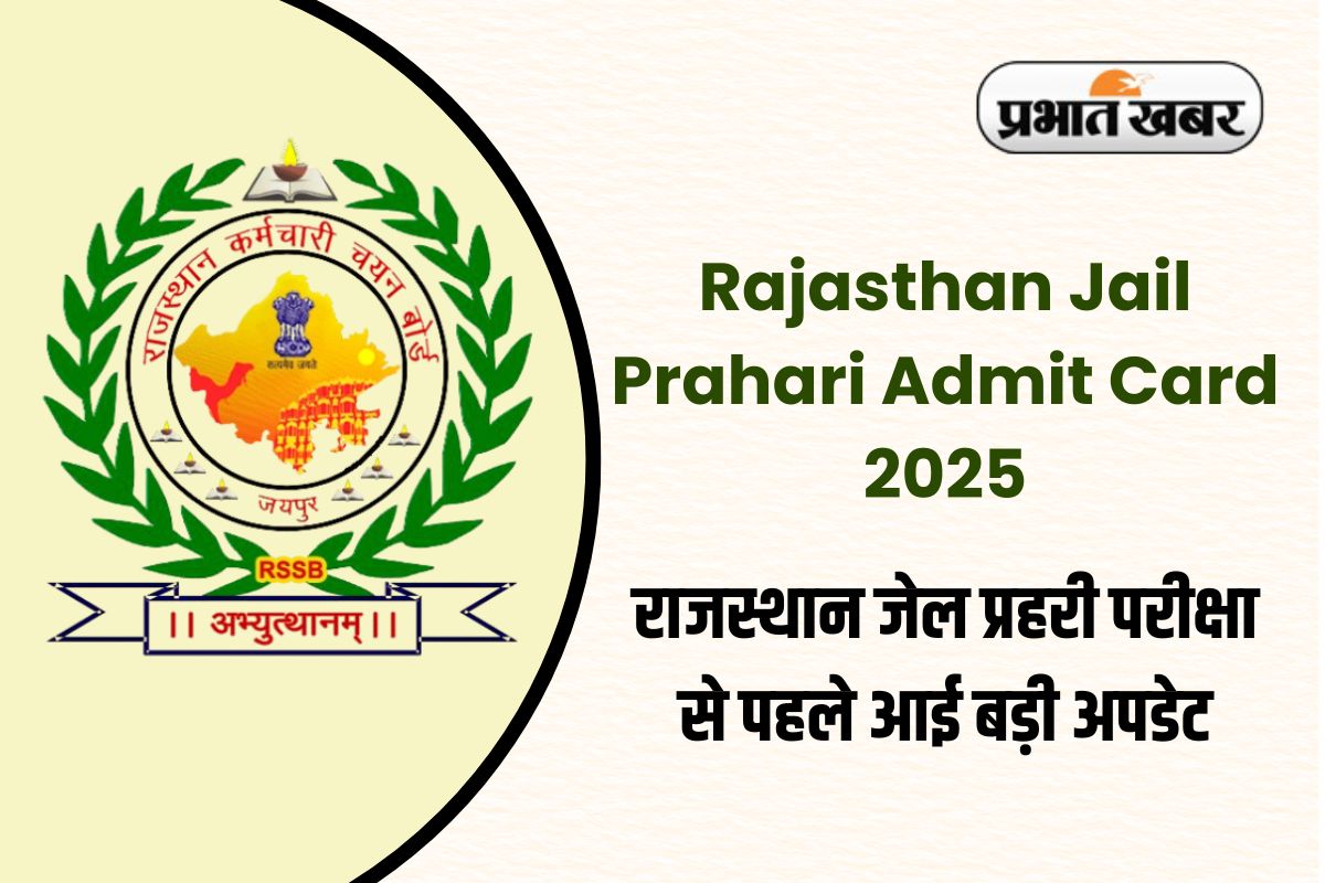 Rajasthan Jail Prahari Admit Card 2025