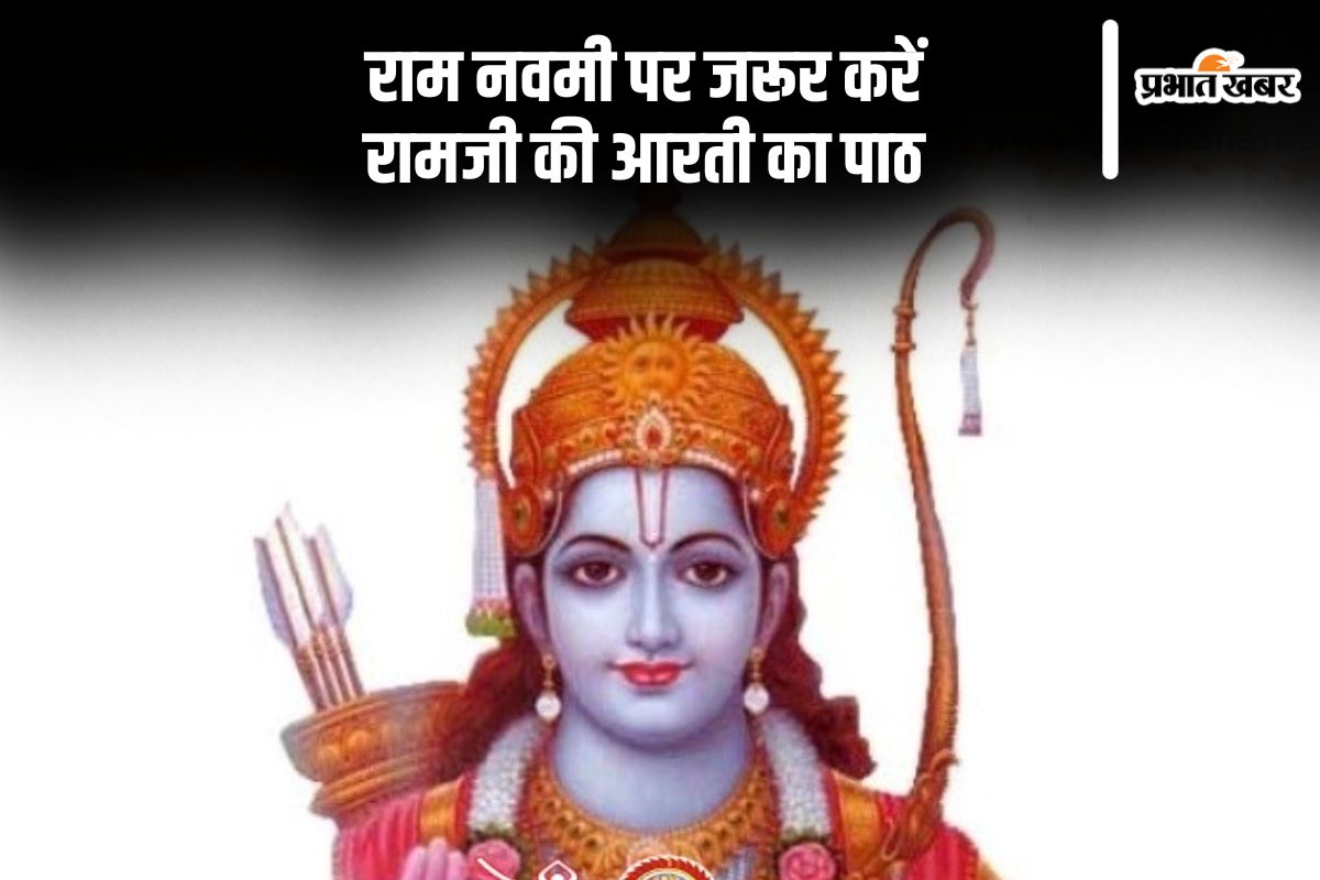 Ram Navami 2025 Ram Ji Ki Aarti In Hindi