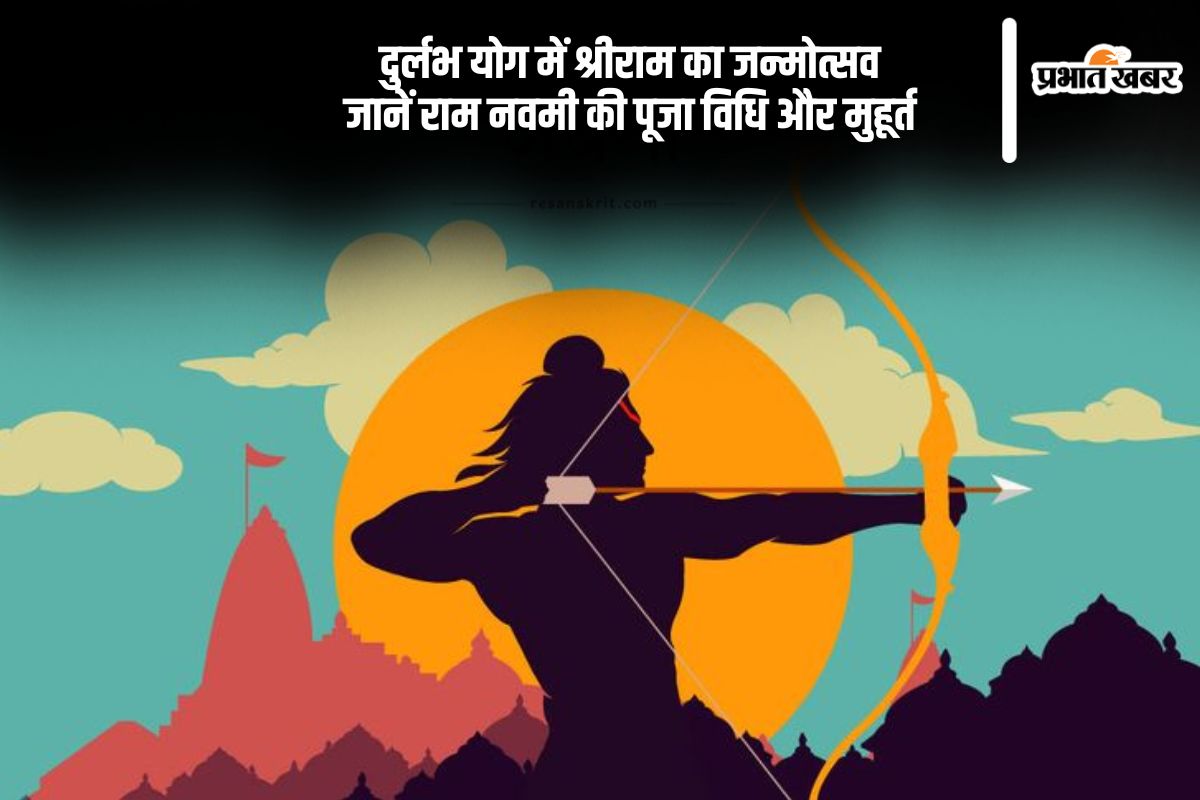 Ram Navami 2025 Shubh Yog