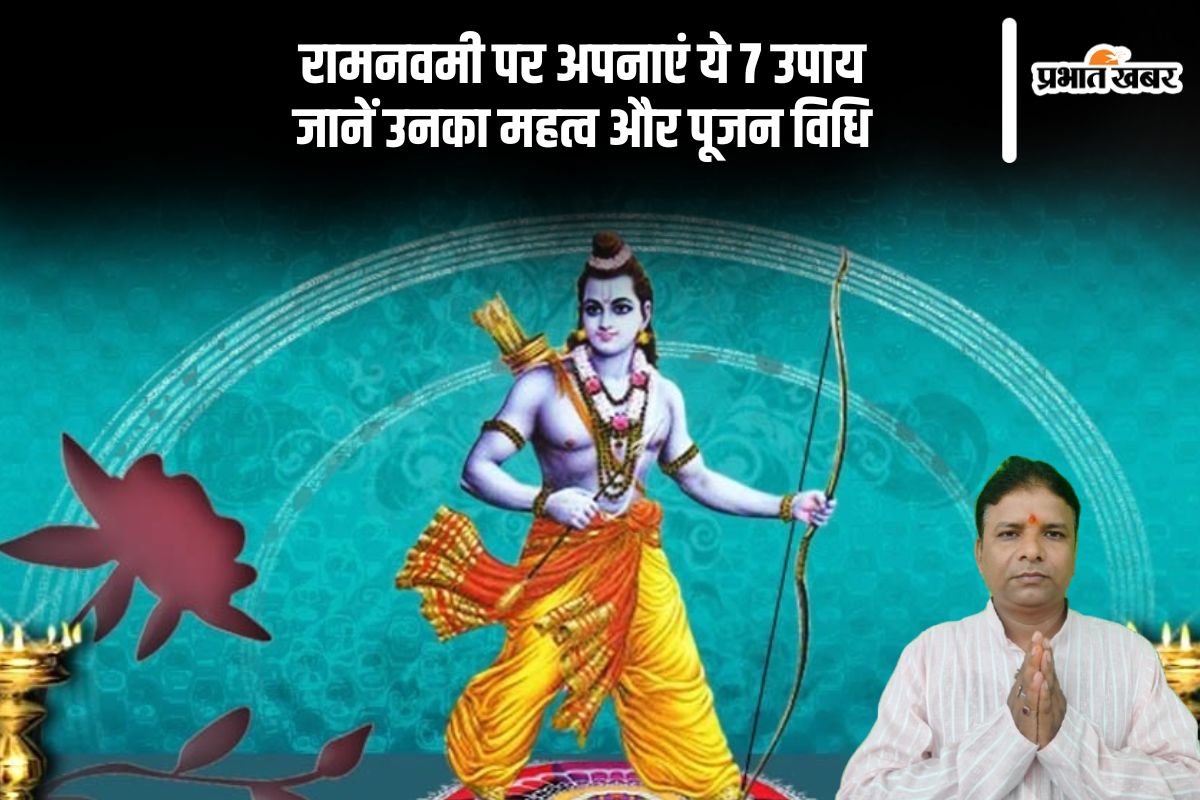 Ram Navami 2025 upay