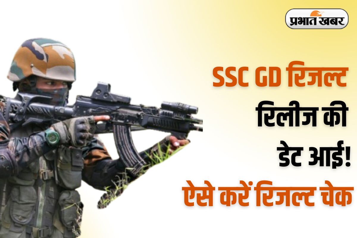 SSC GD Constable Result 2025