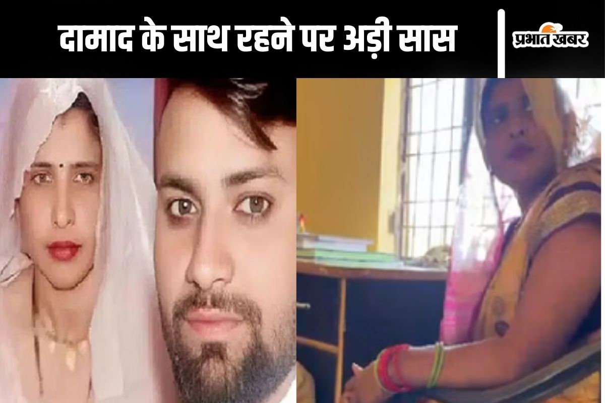 Saas damad love story Aligarh