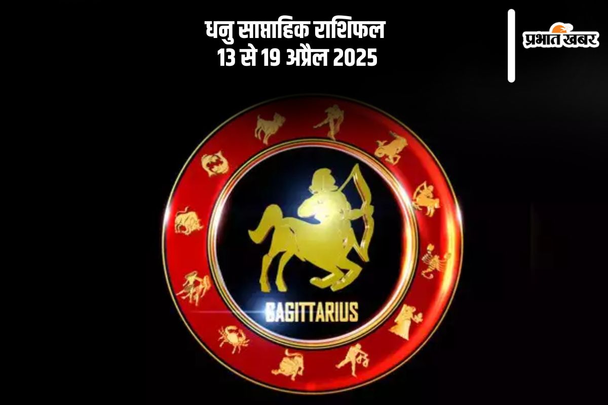Sagittarius Weekly Horoscope 13 April to 19 April 2025 in Hindi