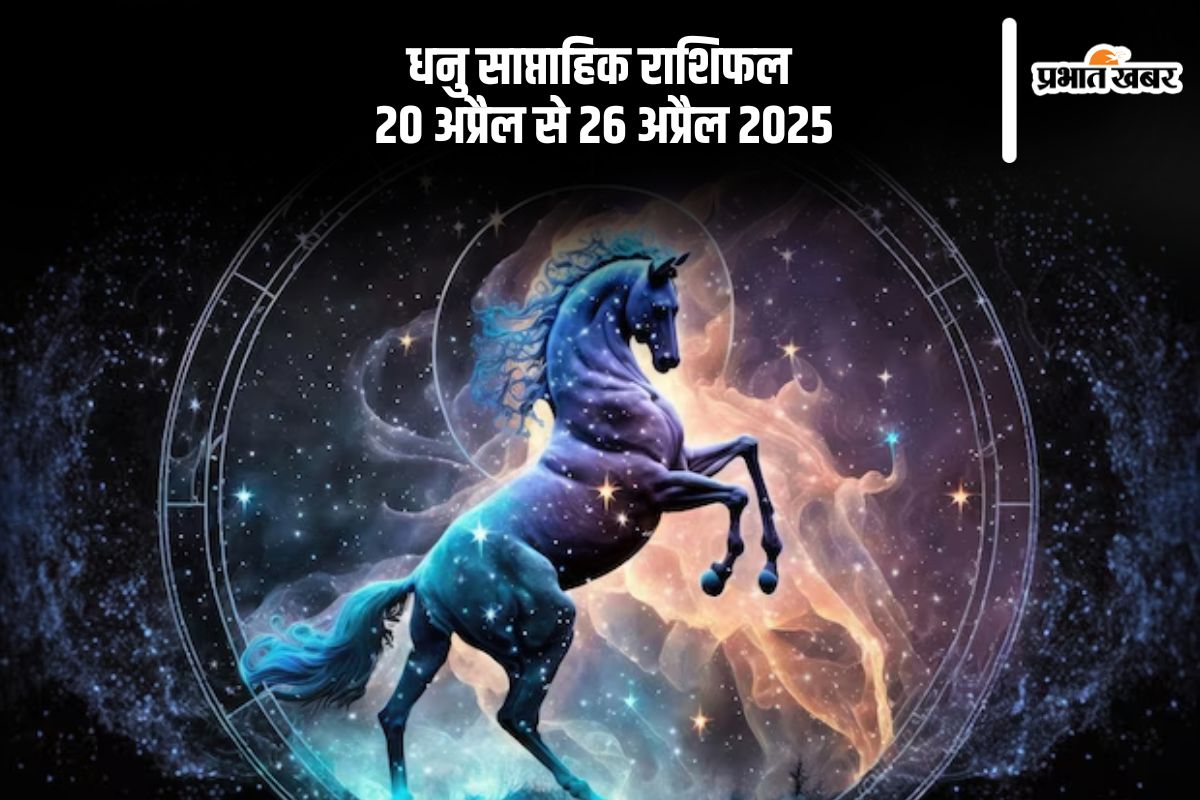 Sagittarius Weekly Horoscope 20 April to 26 April 2025 in Hindi
