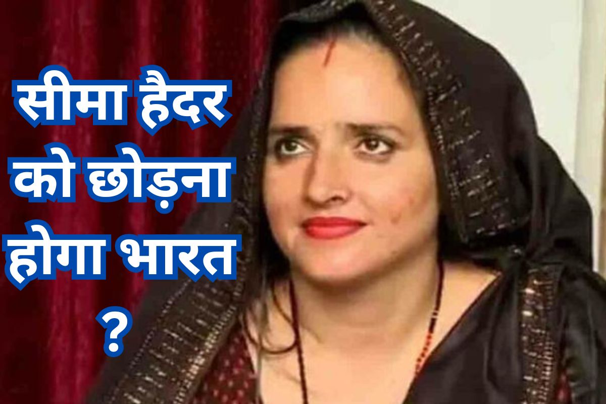 Seema Haider will leave India