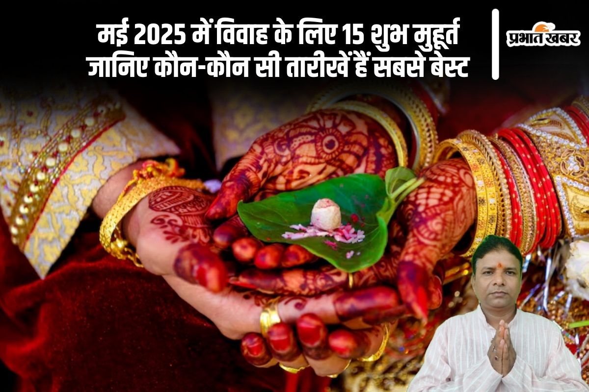 Shaadi Vivah Muhurat May 2025