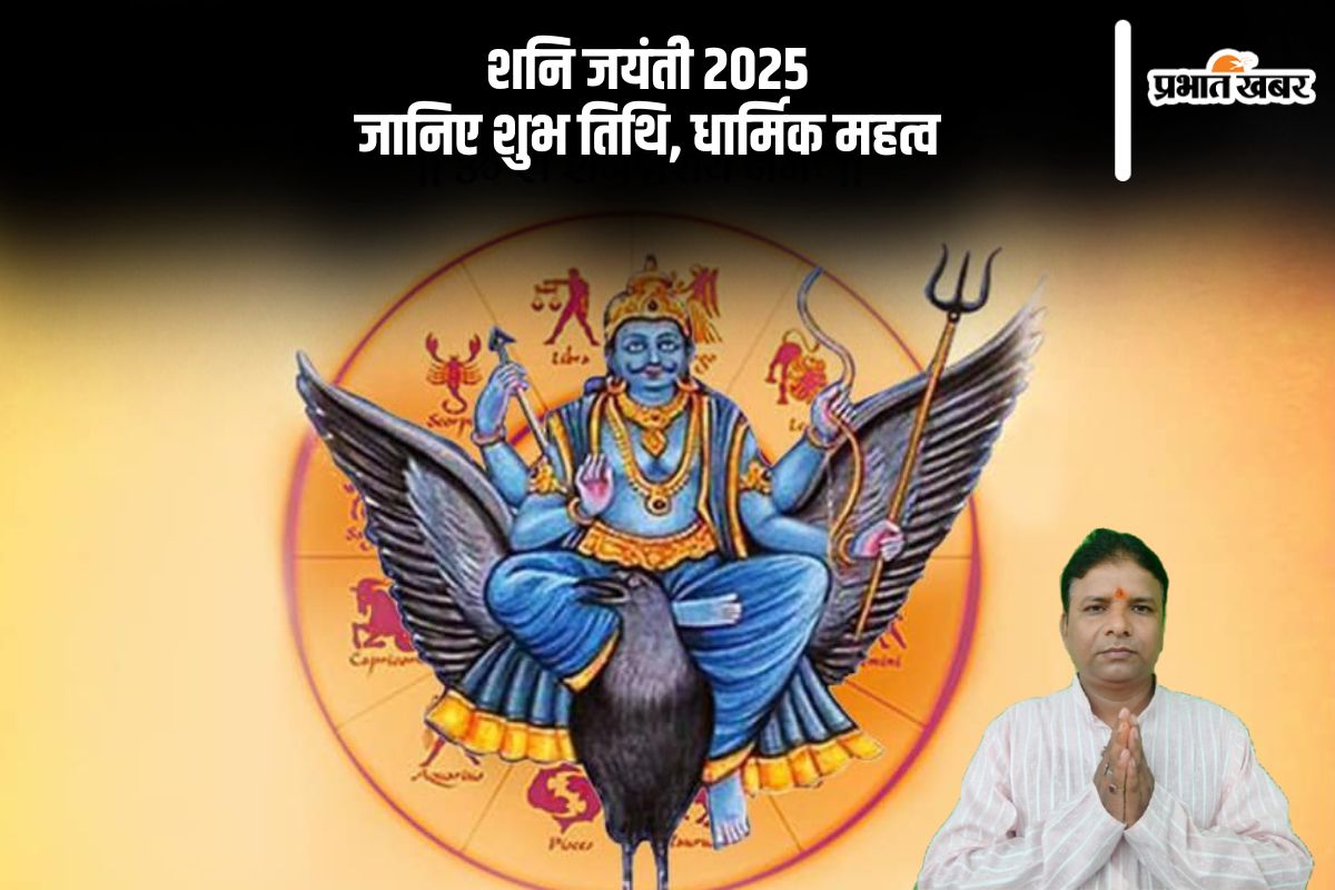 Shani Jayanti 2025