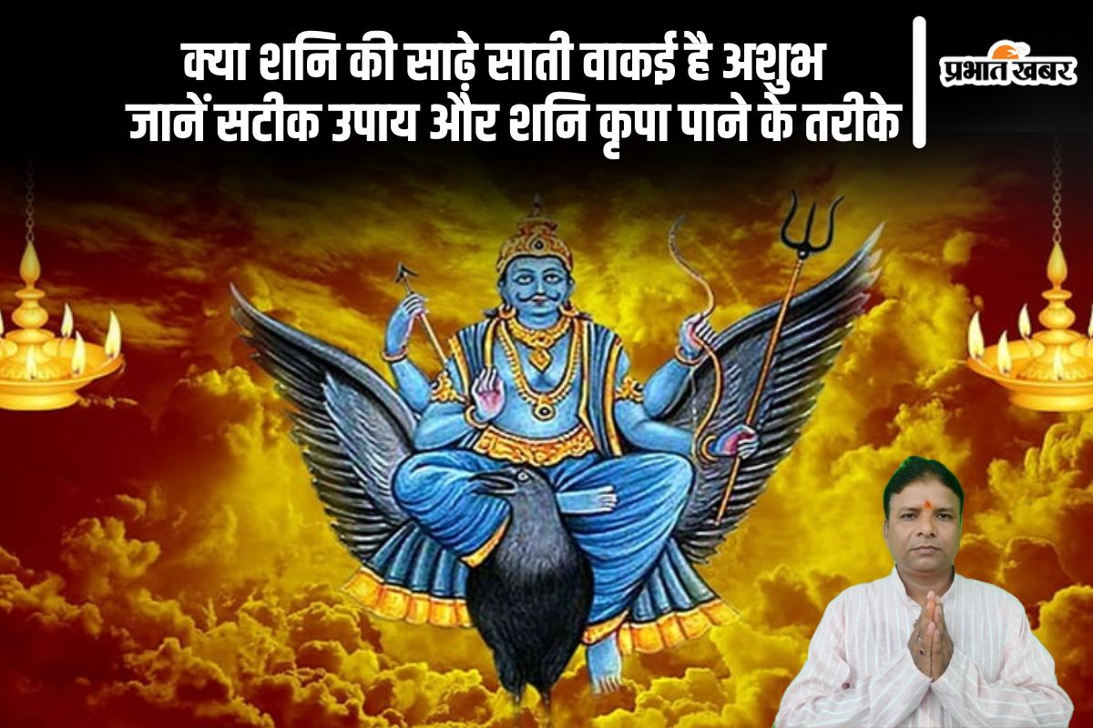 Shani Sade Sati