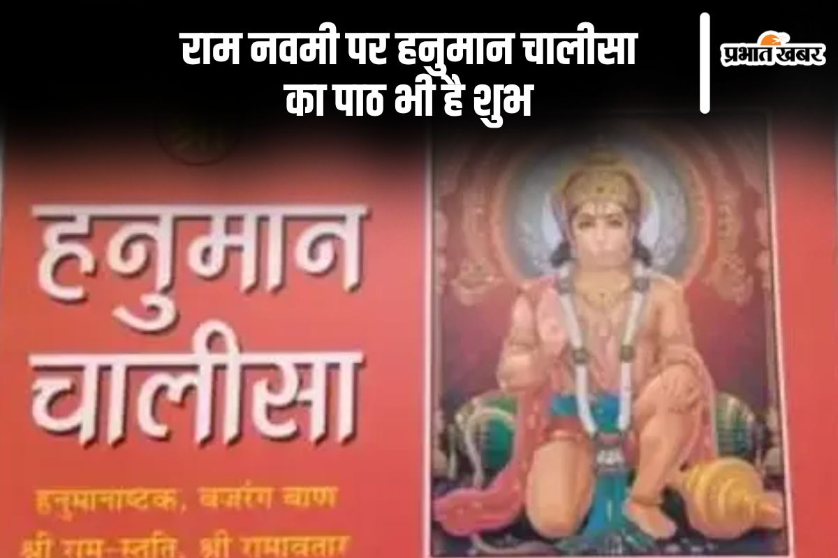 Shri Ram Chalisa Path on Ram Navami