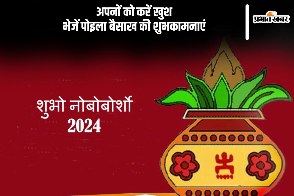 Shubho Noboborsho 2025 Wishes