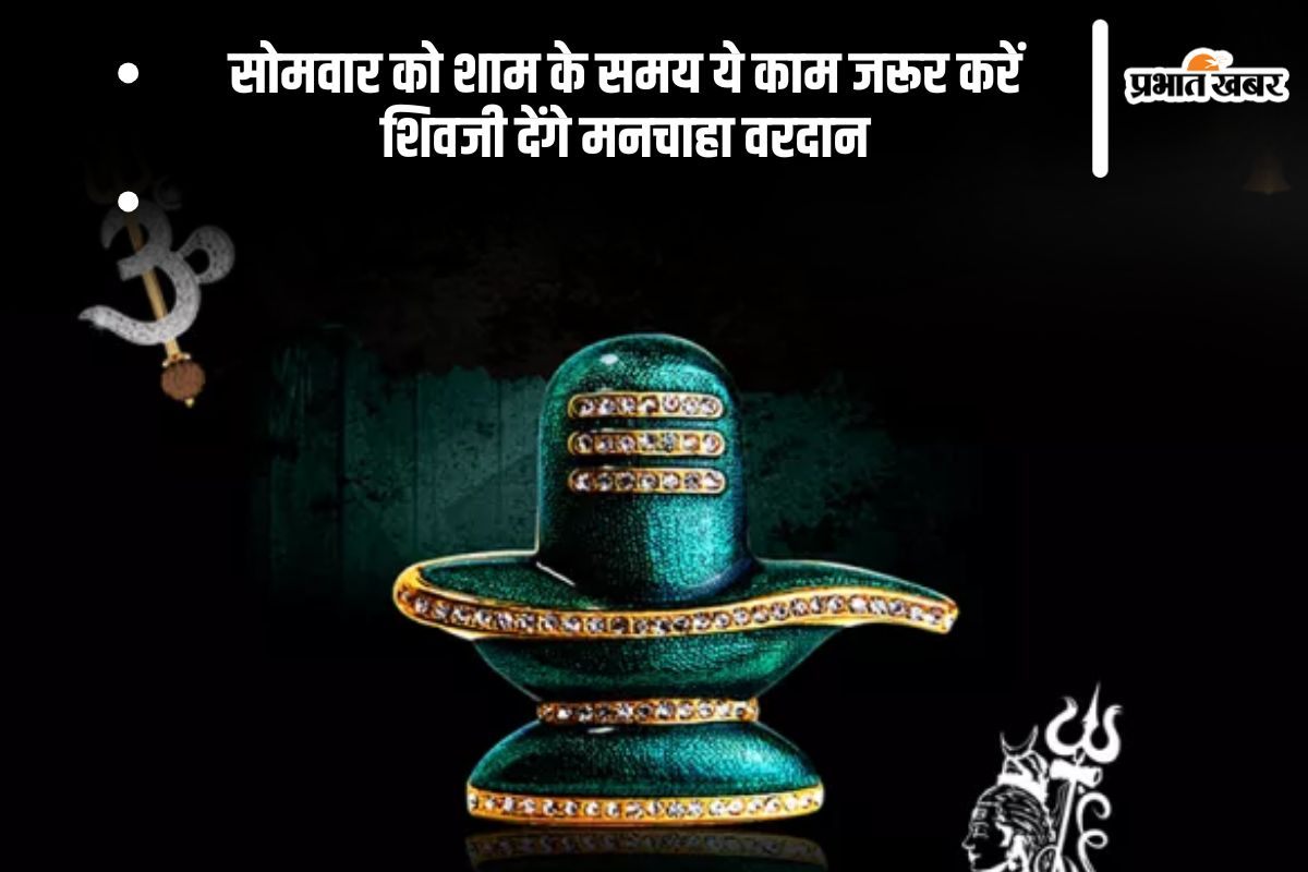 Somvar Ke Upay in Hindi