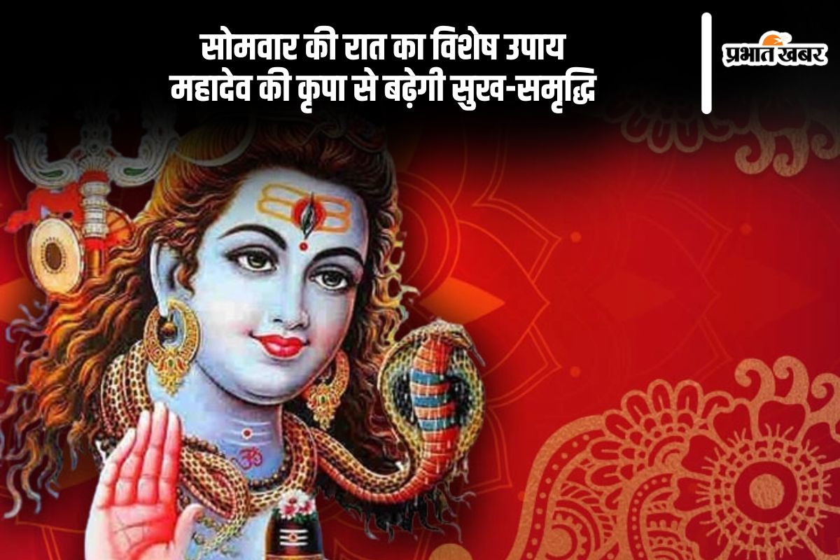 Somvar Upay in Hindi