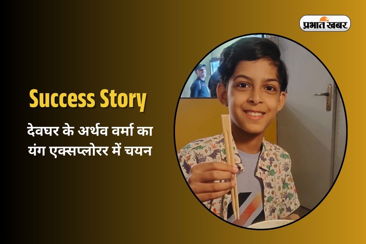 Success Story of Deoghar Wonder Boy