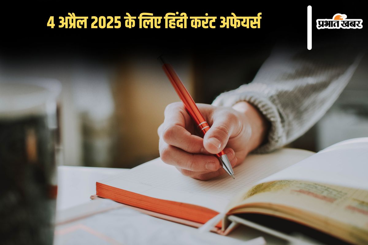 Today’s Current Affairs in Hindi
