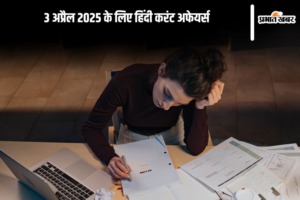 Today’s Current Affairs in Hindi 3 April