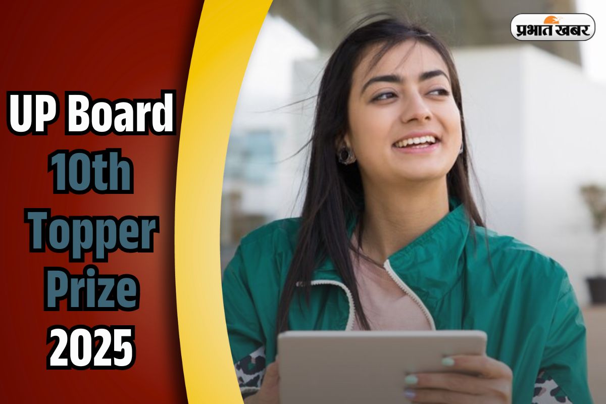 UP Board 10th Topper Prize 2025