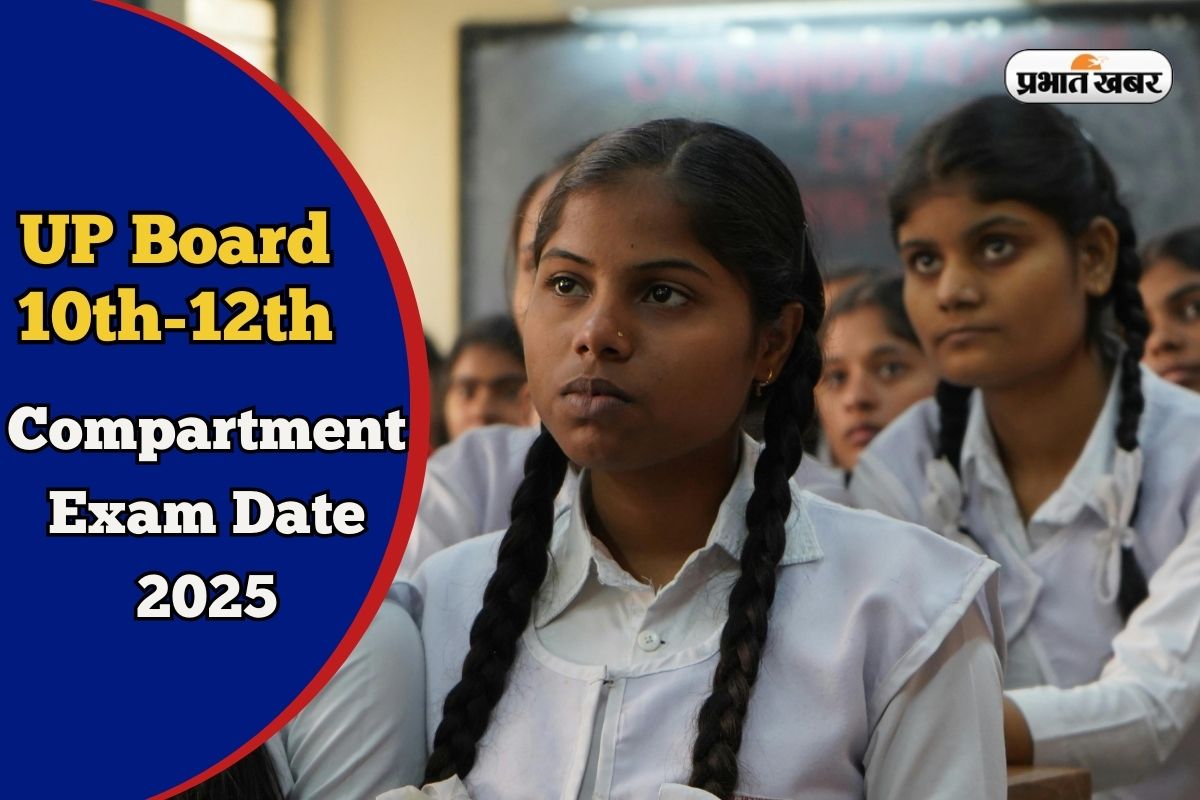 UP Board Compartment Exam Date 2025