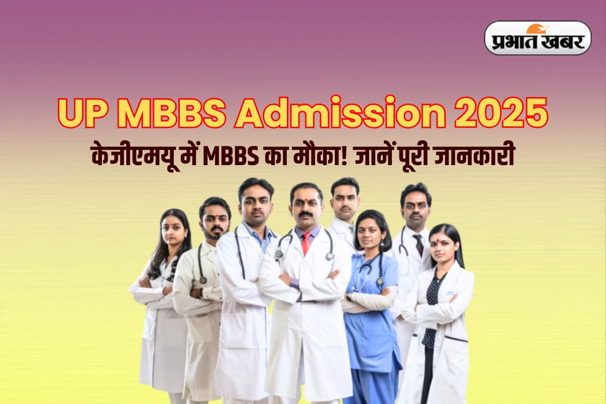 UP MBBS Admission 2025