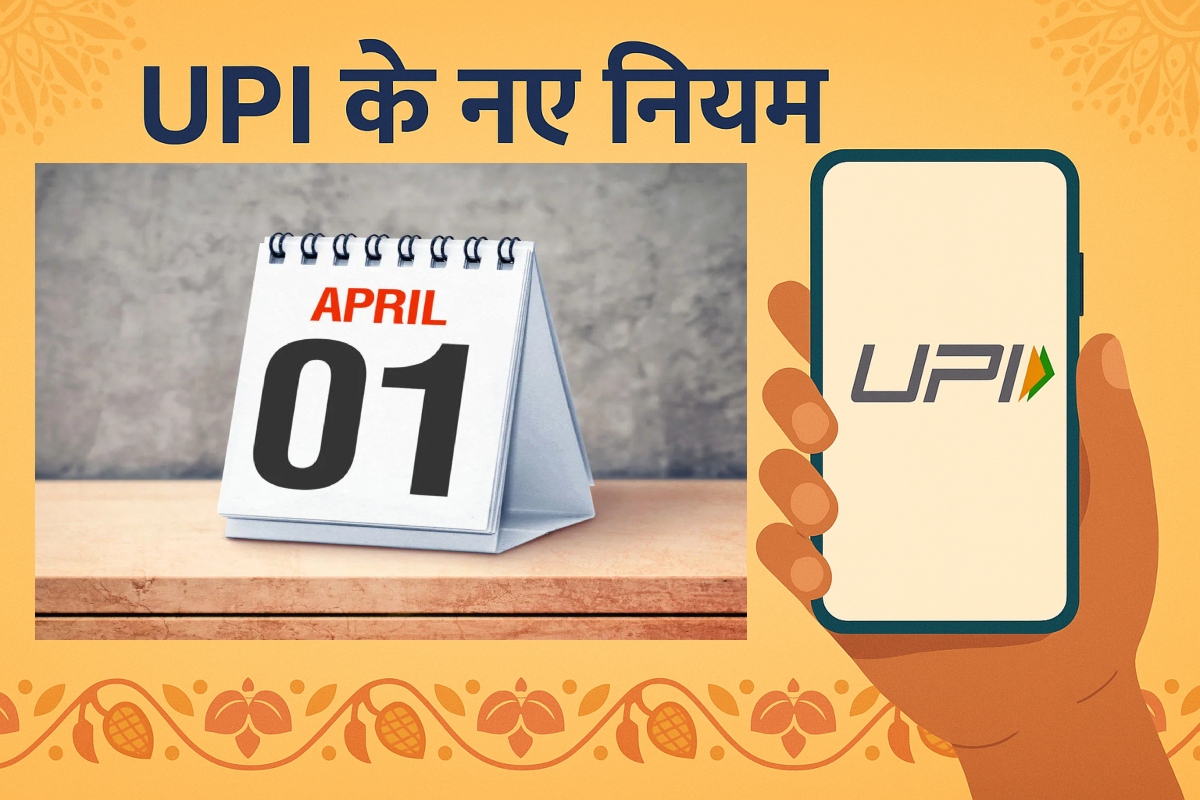 UPI New Rules 1 April 2025