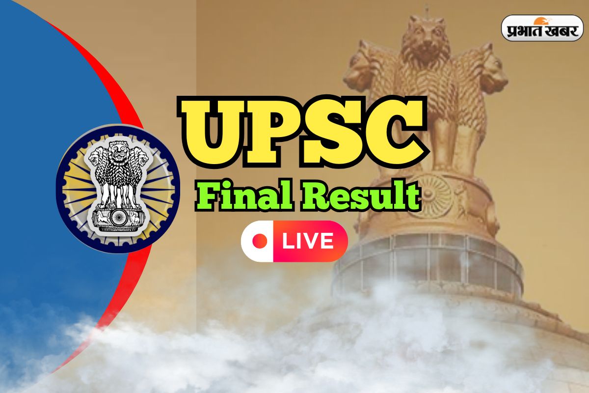 UPSC Civil Service Final Result 2025 LIVE