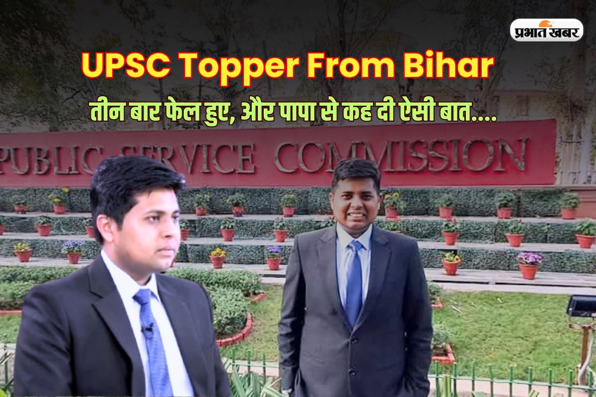 UPSC Topper From Bihar