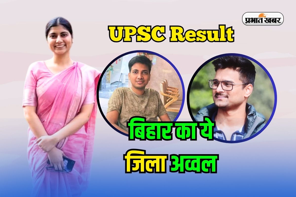UPSC Topper From Bihar