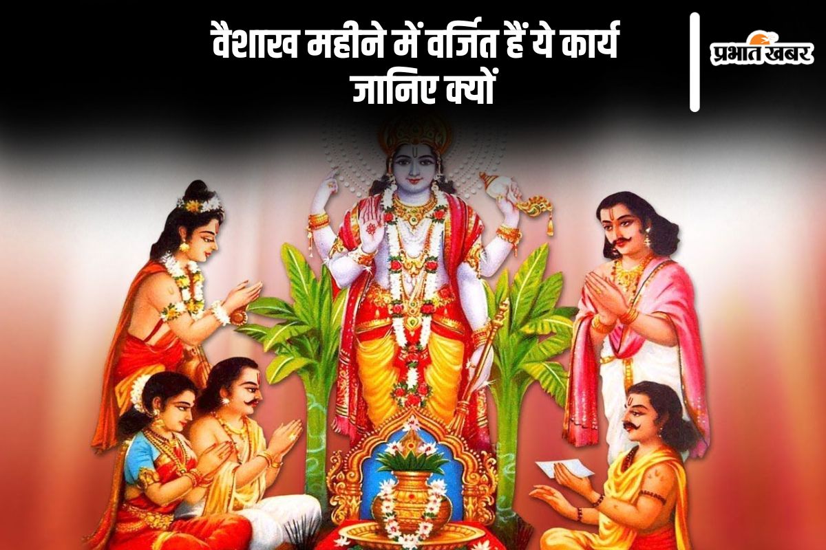 Vaishakh Month 2025 things to avoid