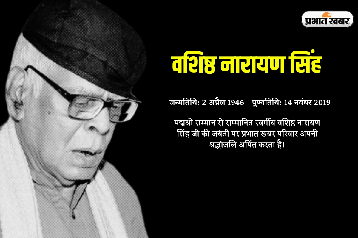 Vashishtha Narayan Birth Anniversary
