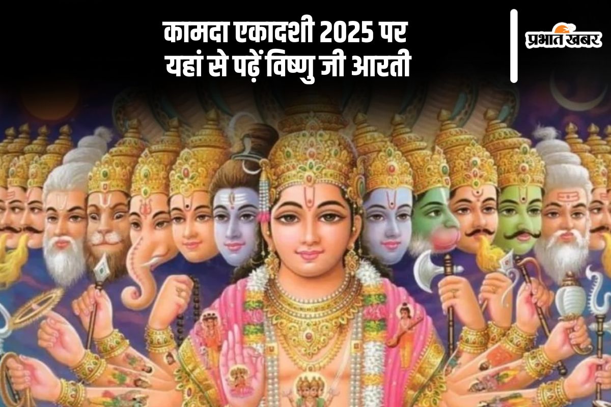 Vishnu Ji Ki Aarti on Kamada Ekadashi