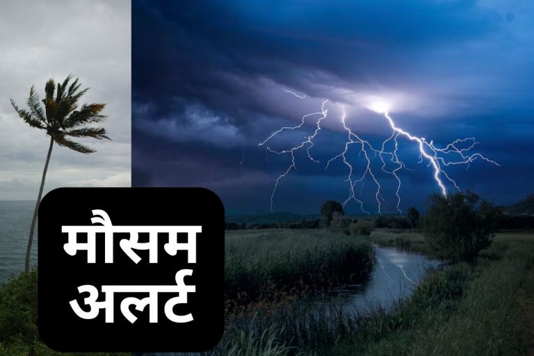 Weather Today: 1 मई को चक्रवात और ट्रफ के असर से झारखंड में चलेंगी तेज हवाएं, वज्रपात के भी आसार