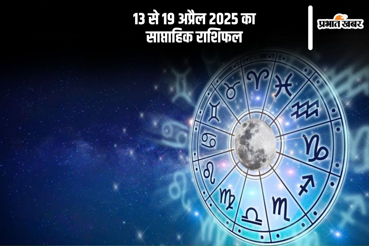 Weekly Horoscope 13 April to 19 April 2025 in Hindi