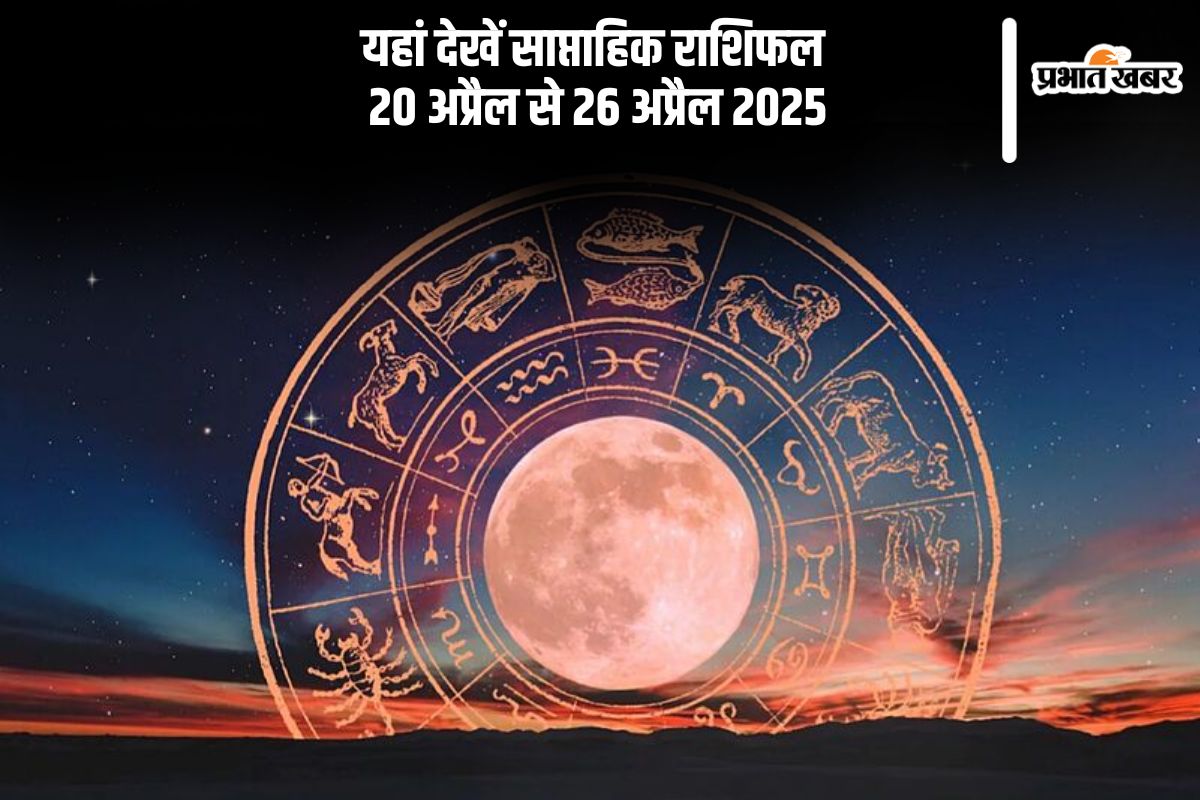 Weekly Horoscope 20 April to 26 April 2025 in Hindi