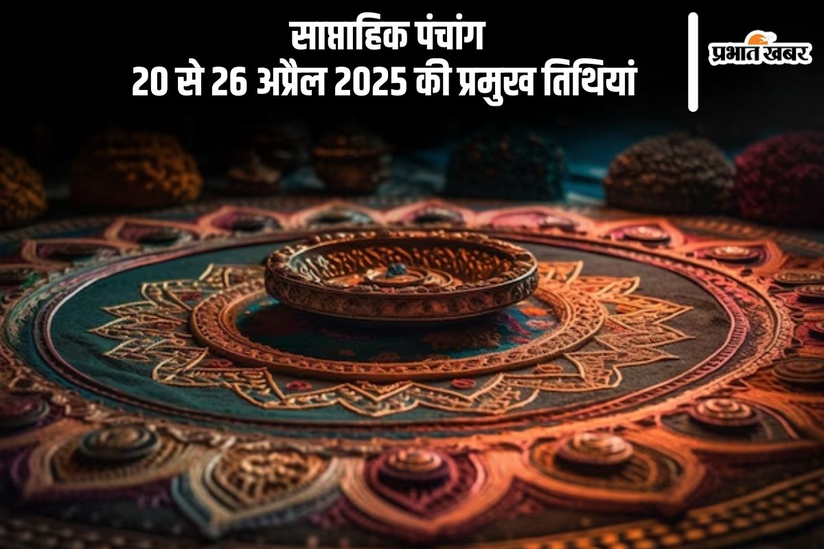 Weekly Panchang 20 se 26 April 2025 in Hindi