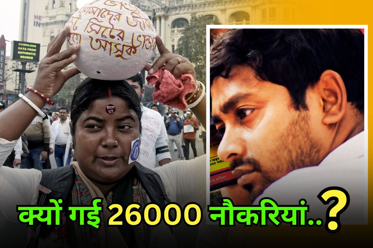 West Bengal Teacher 26000 Jobs Cancelled