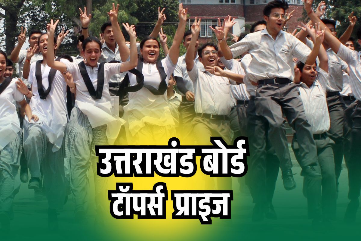 UBSE Uttarakhand Board Topper Prize 2025