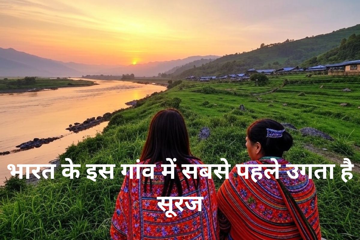 Which village sun rises first
