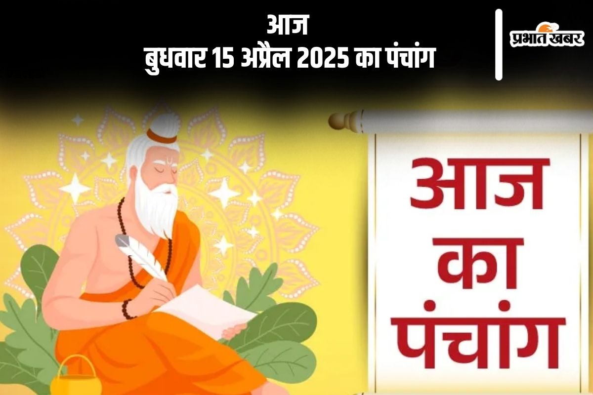 Aaj Ka Panchang 15 April 2025 in Hindi