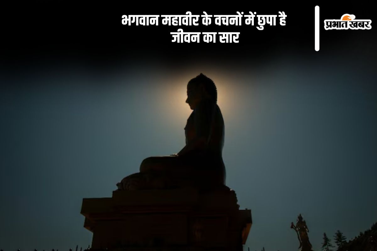 bhagwan mahavir ke anmol vichar