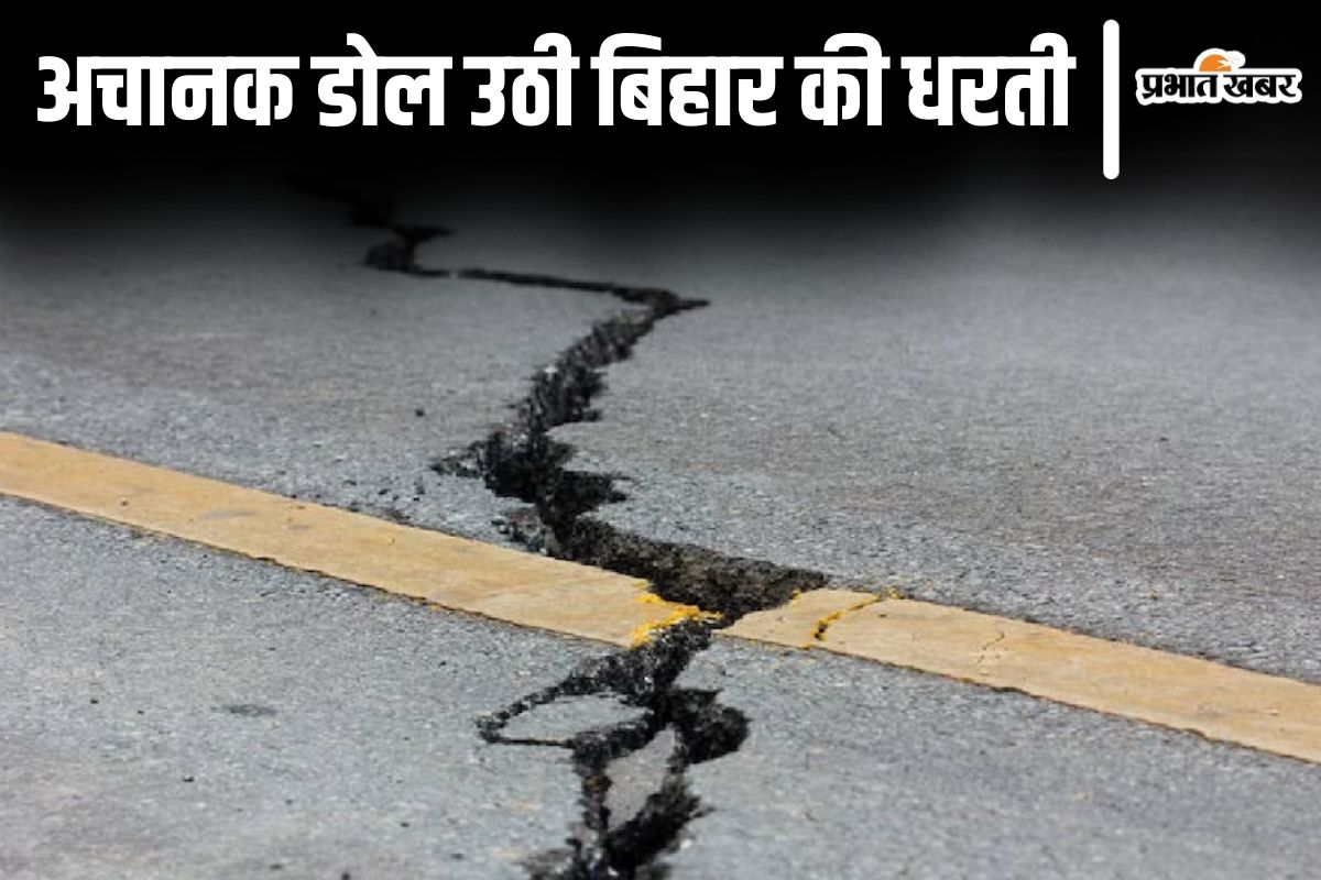 bihar earthquake| Earthquake: Bihar's land shook due to earthquake tremors in Nepal, people from West Champaran to Shivhar are terrified