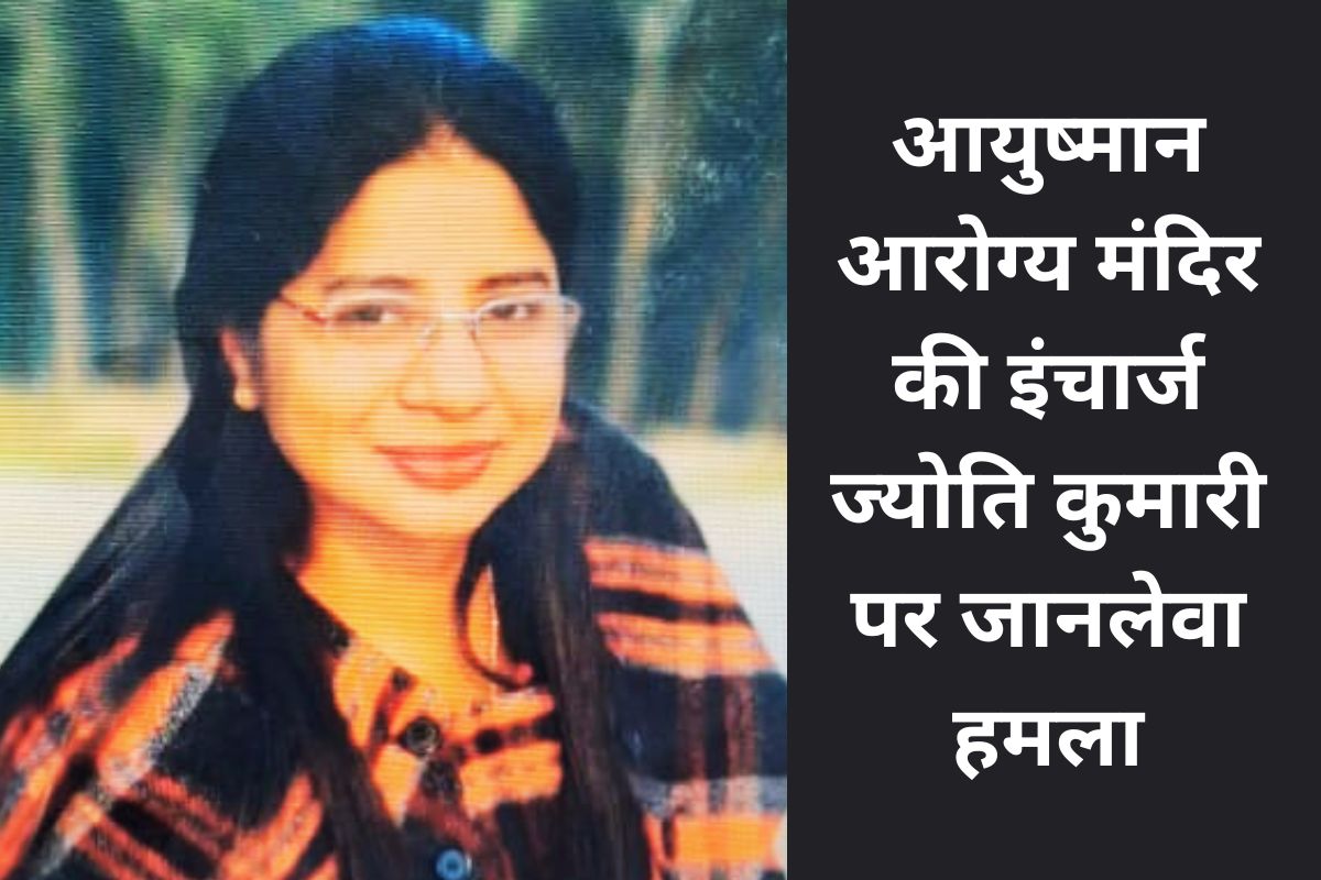crime news jamshedpur attack on female doctor