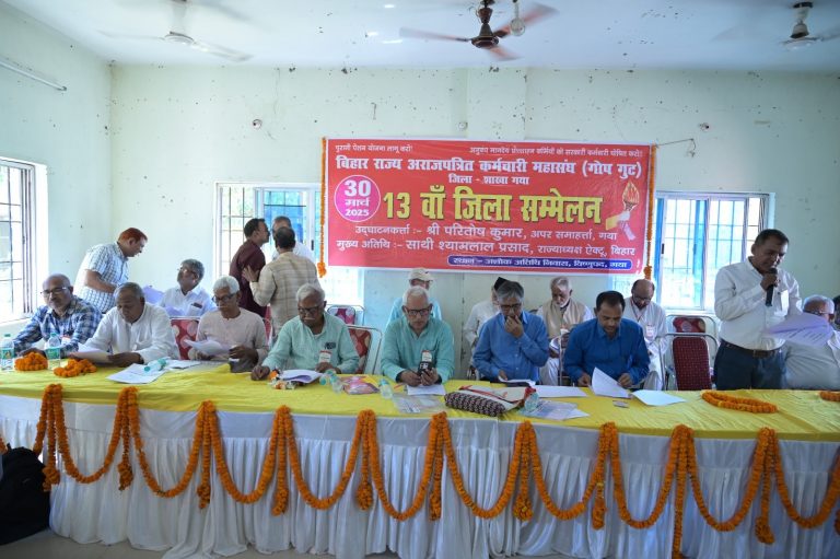 Gaya News : मांगे पूरी नहीं हुई तो किया जायेगा व्यापक आंदोलन